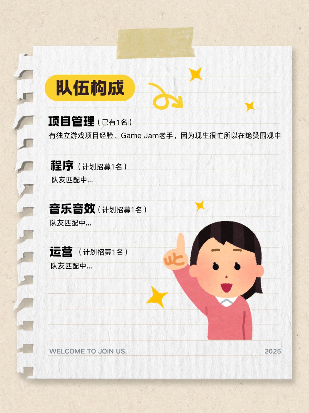你好我们缺:程序、音乐音效、运营 4