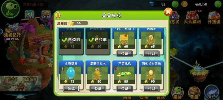 植物消失了截图