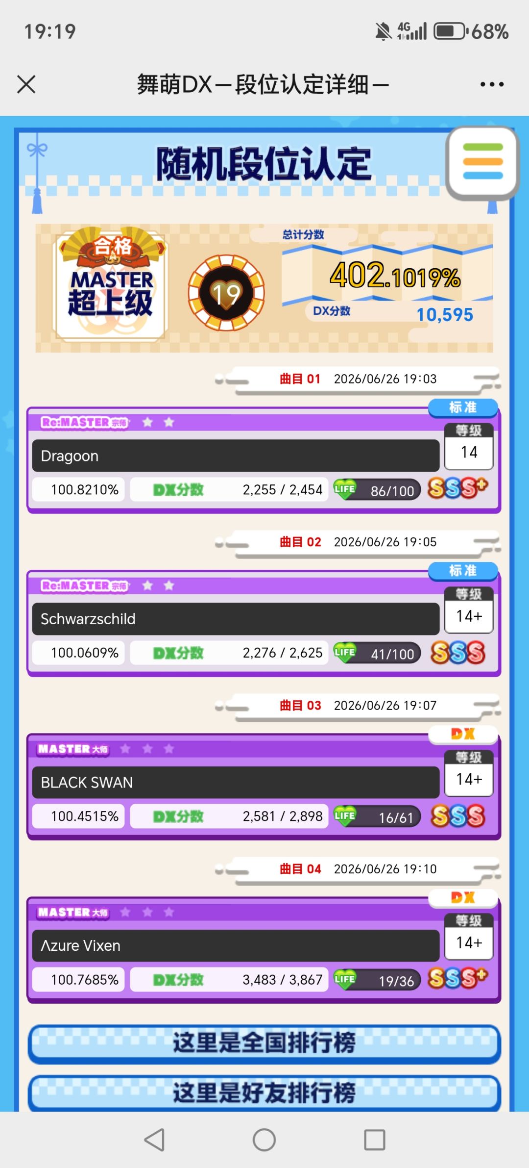 超上级 首次通关！！！ 2