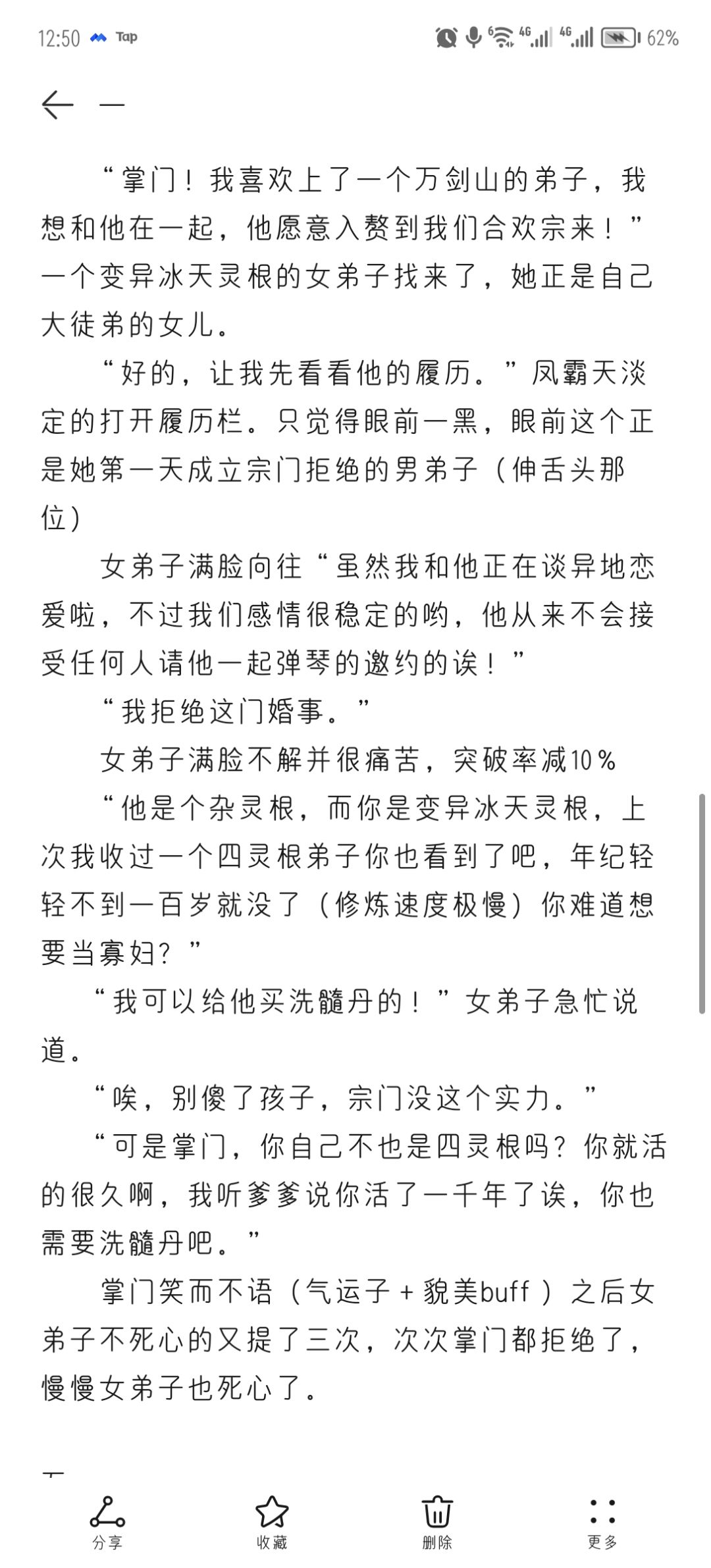 写个掌门每天的碎碎念的文 6