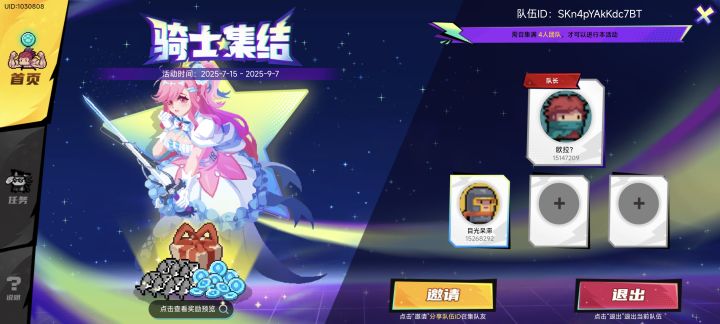 元气骑士,集!结!队伍ID:SKn4pYAkKdc7BT截图