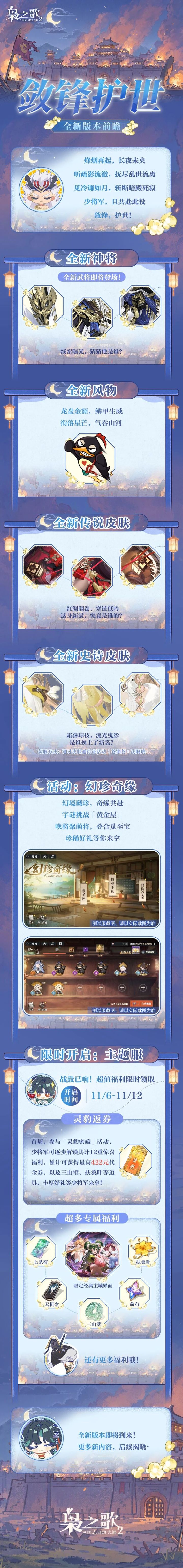 新神将悬念拉满!新版本敛锋护世前瞻曝光截图