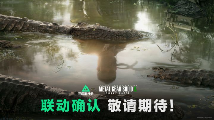 《三角洲行动》 X 《潜龙谍影Δ: 食蛇者》联动确认 敬请期待！截图