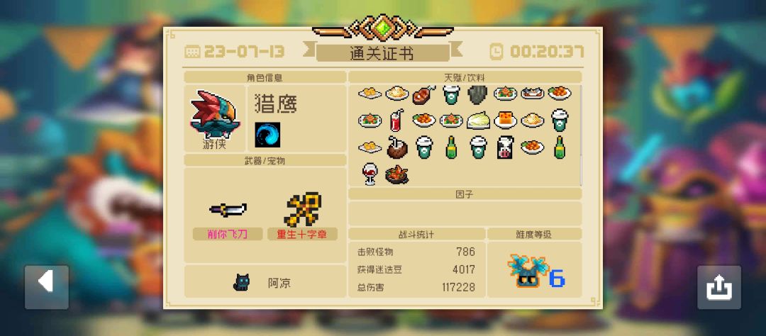 难度6简单通关搭配截图