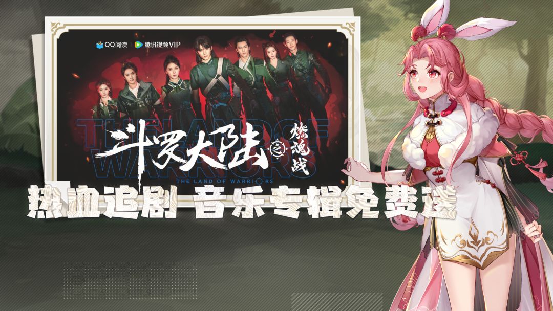 《斗罗大陆之燃魂战》热血追剧，刘宇宁，许佳琪专辑免费送！截图