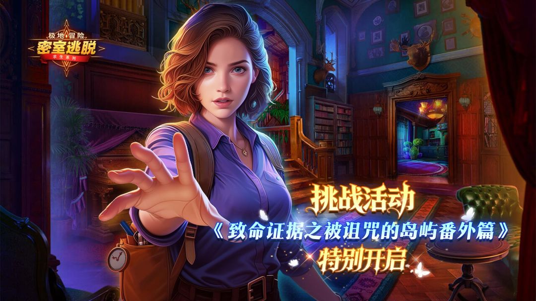 《极地冒险》5月13日更新公告｜致命证据之被诅咒的岛屿番外篇截图