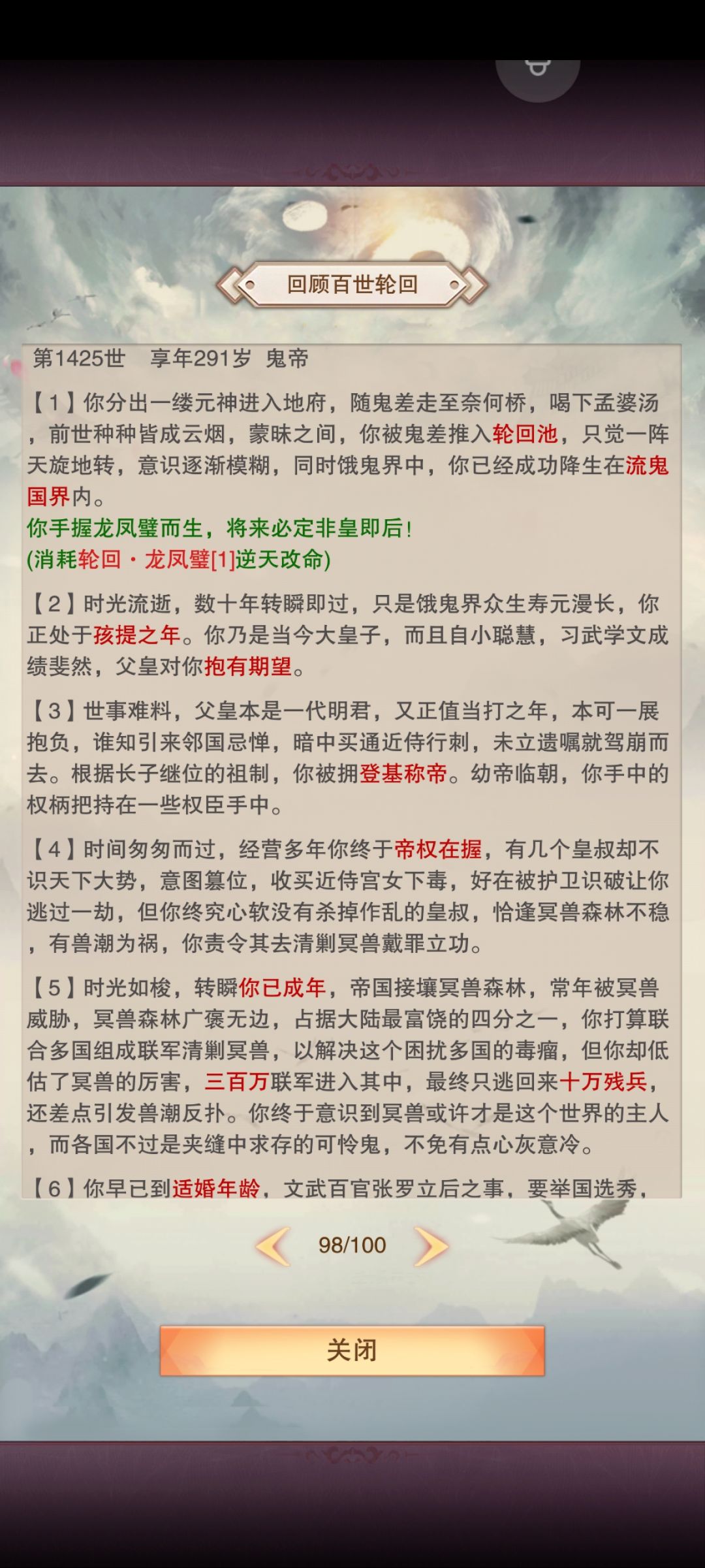 百世鬼帝目标达成 1