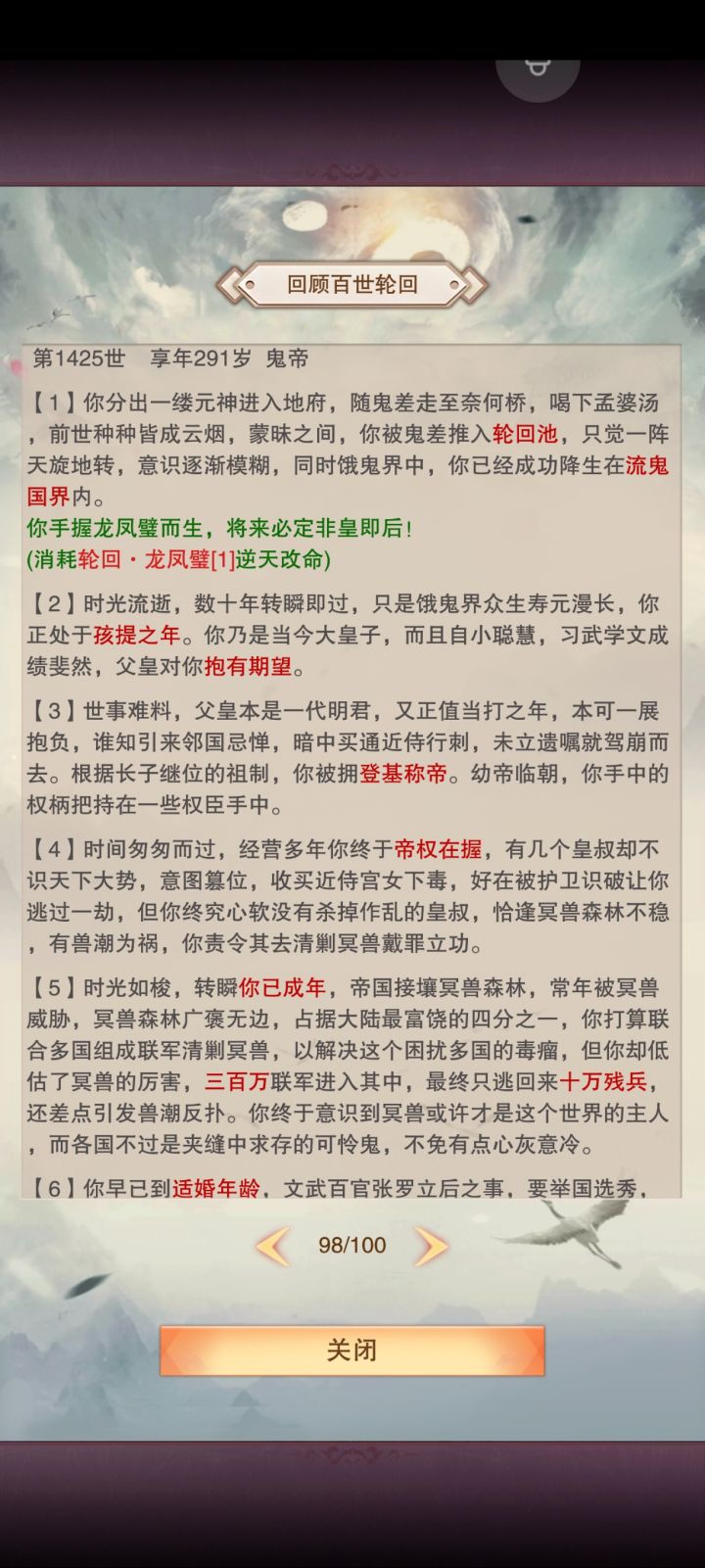百世鬼帝目标达成截图