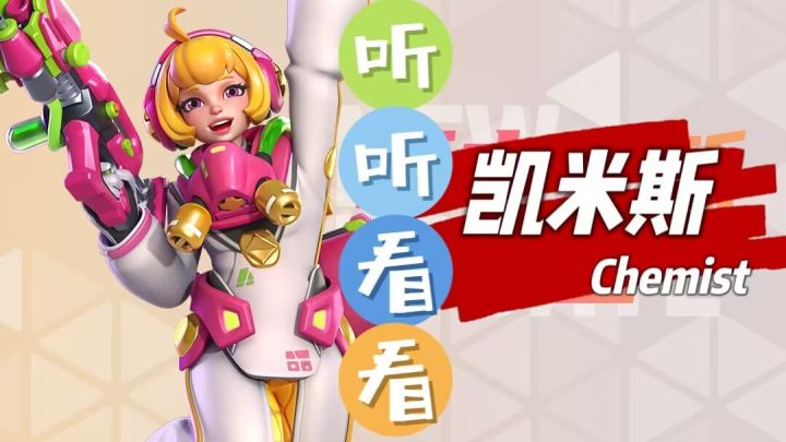听听看看凯米斯【 英雄语音 | 皮肤动画|火力苏打T3游戏日常】截图