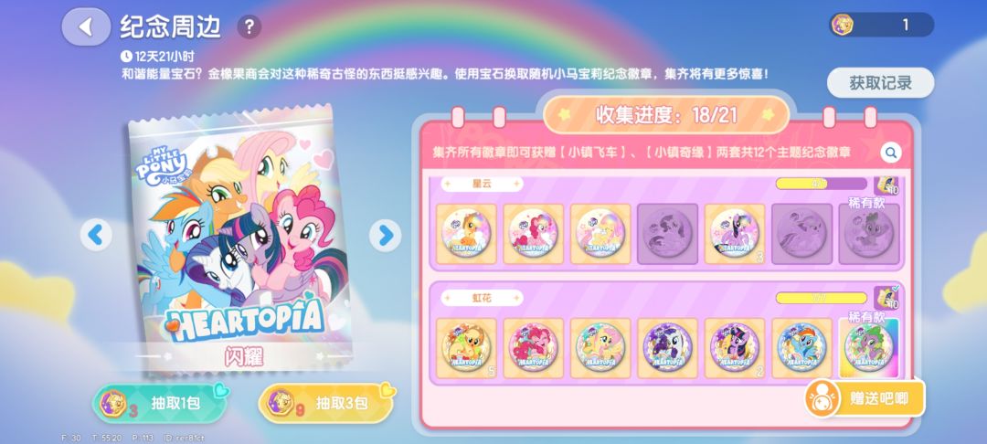 换徽章 多的换星云珍奇 2