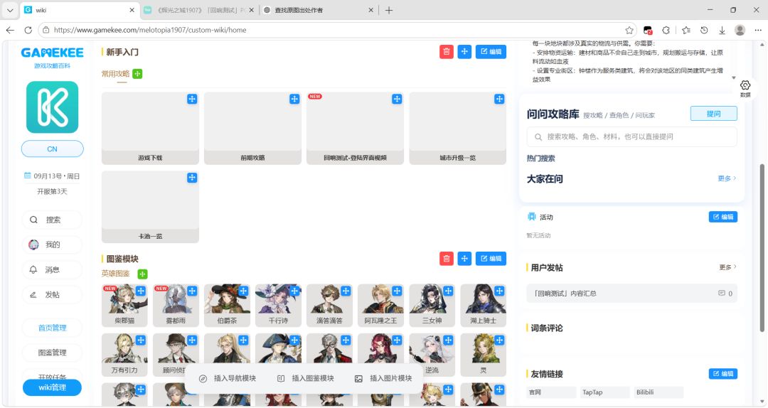 我新建了一个辉光之城的wiki,有没有人一起来共建呀 2