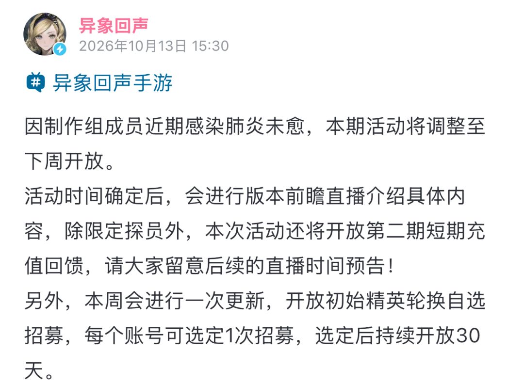 活动延期!制作组患病未愈玩家直呼保重身体 2