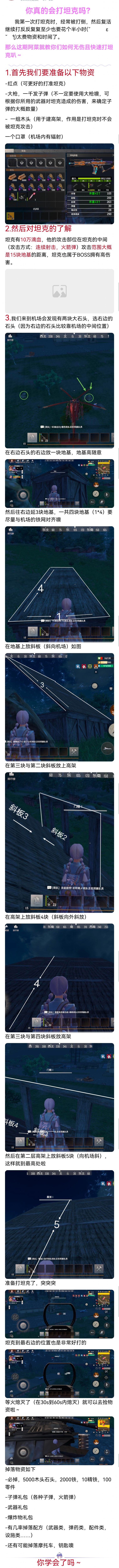 [基地]无伤打坦克截图