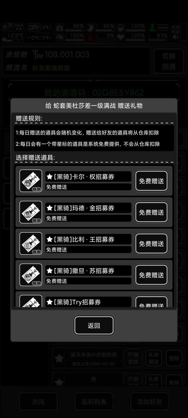 加好友,长期活跃截图