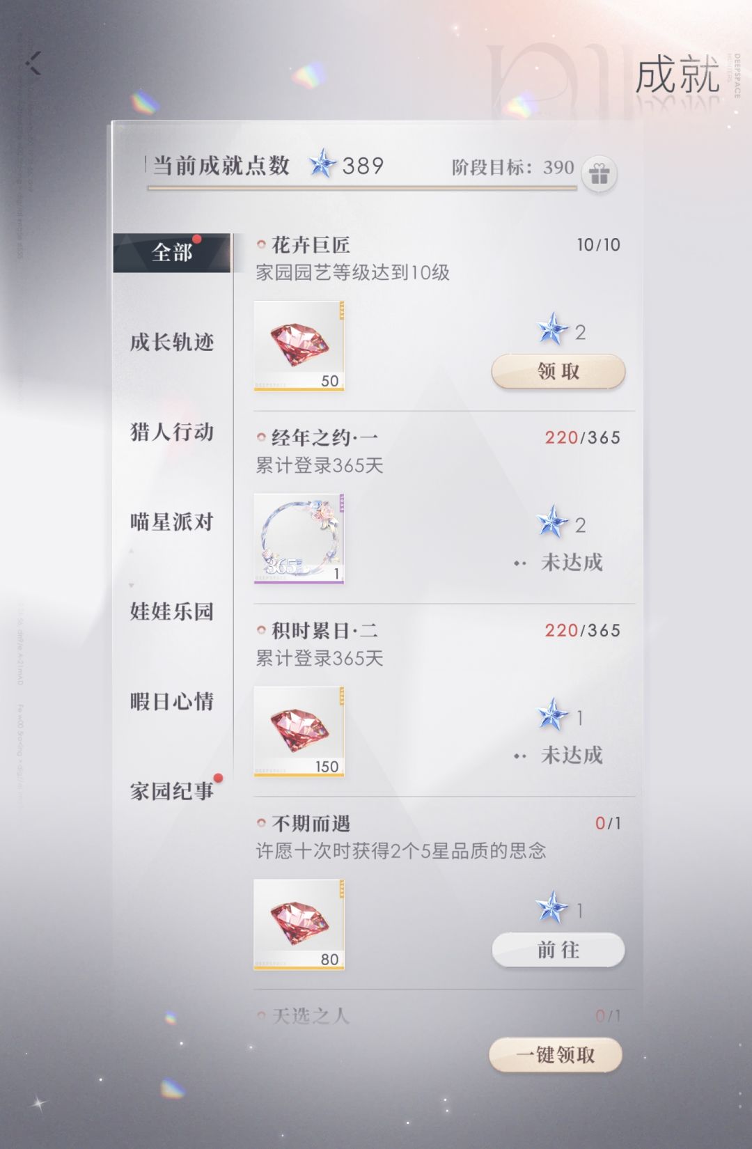 终于完成这个成就了,真不想再打喵牌了 3