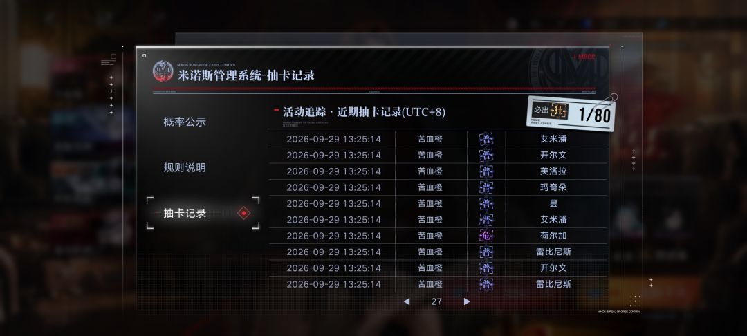 阿兰恰抽卡记录 8