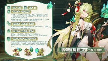 《坎公骑冠剑》新英雄【翡翠驱魔师塔莎】角色介绍