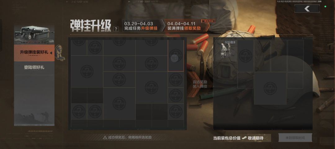 单挂升级截图