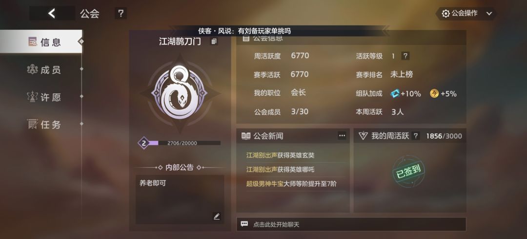 加公会 江湖鹊刀门 1