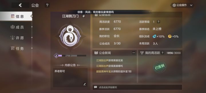 加公会 江湖鹊刀门截图