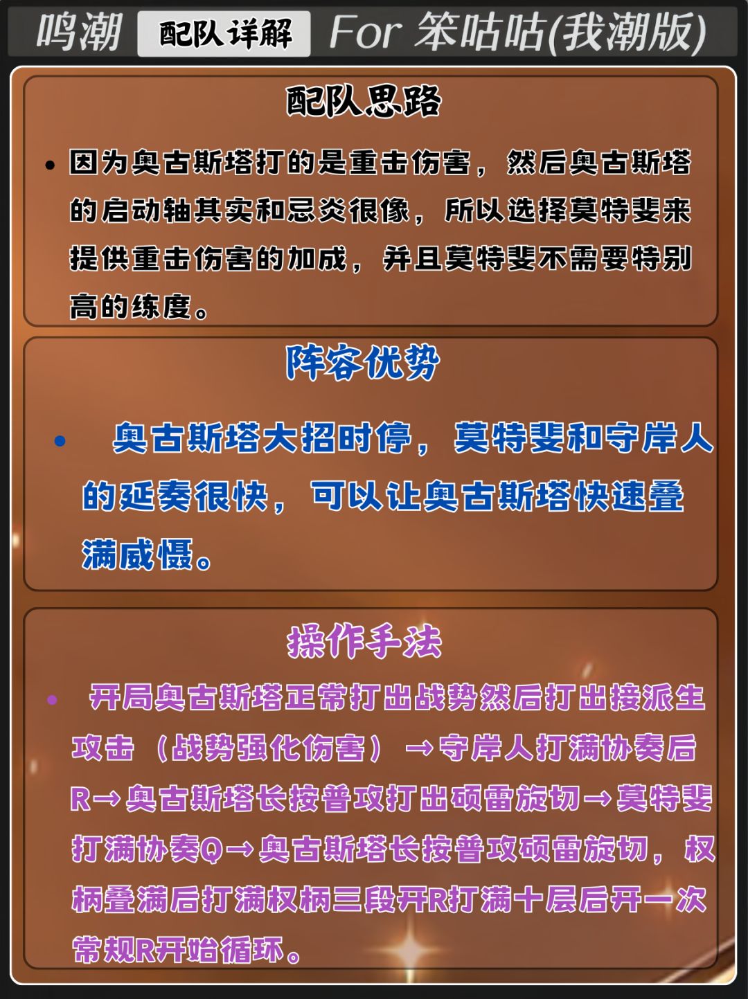 鸣潮｜奥古斯塔配队攻略详解 3
