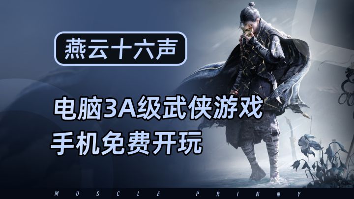 超150小时丰富剧情和探索!3A级电脑武侠开放世界游戏手机免费玩截图