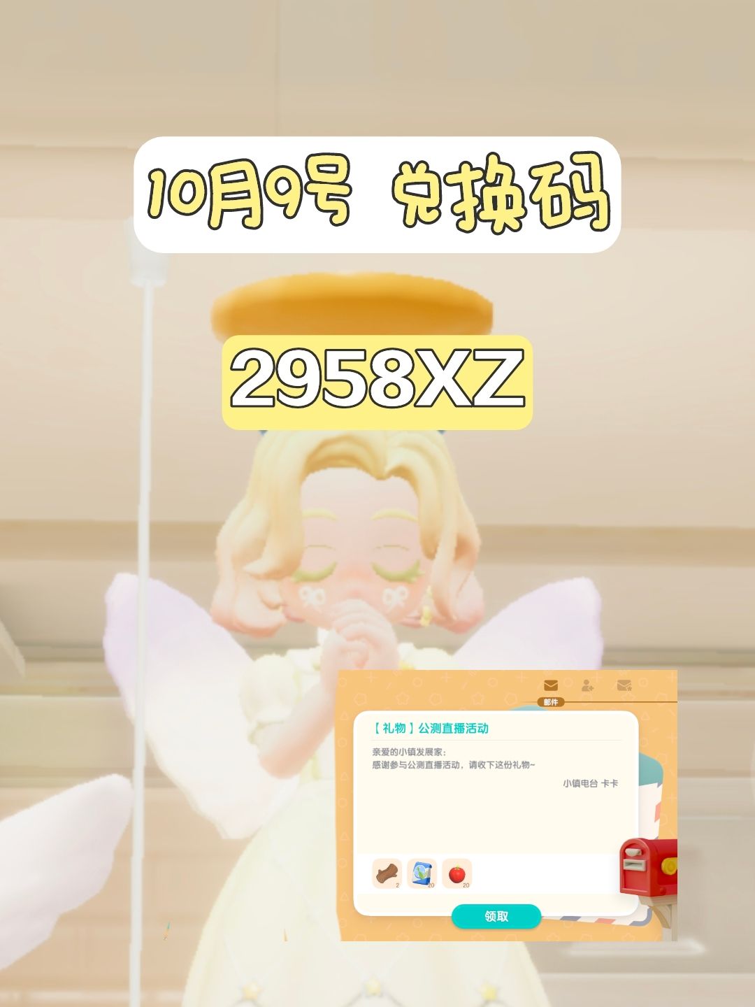 10月9号 直播兑换码截图