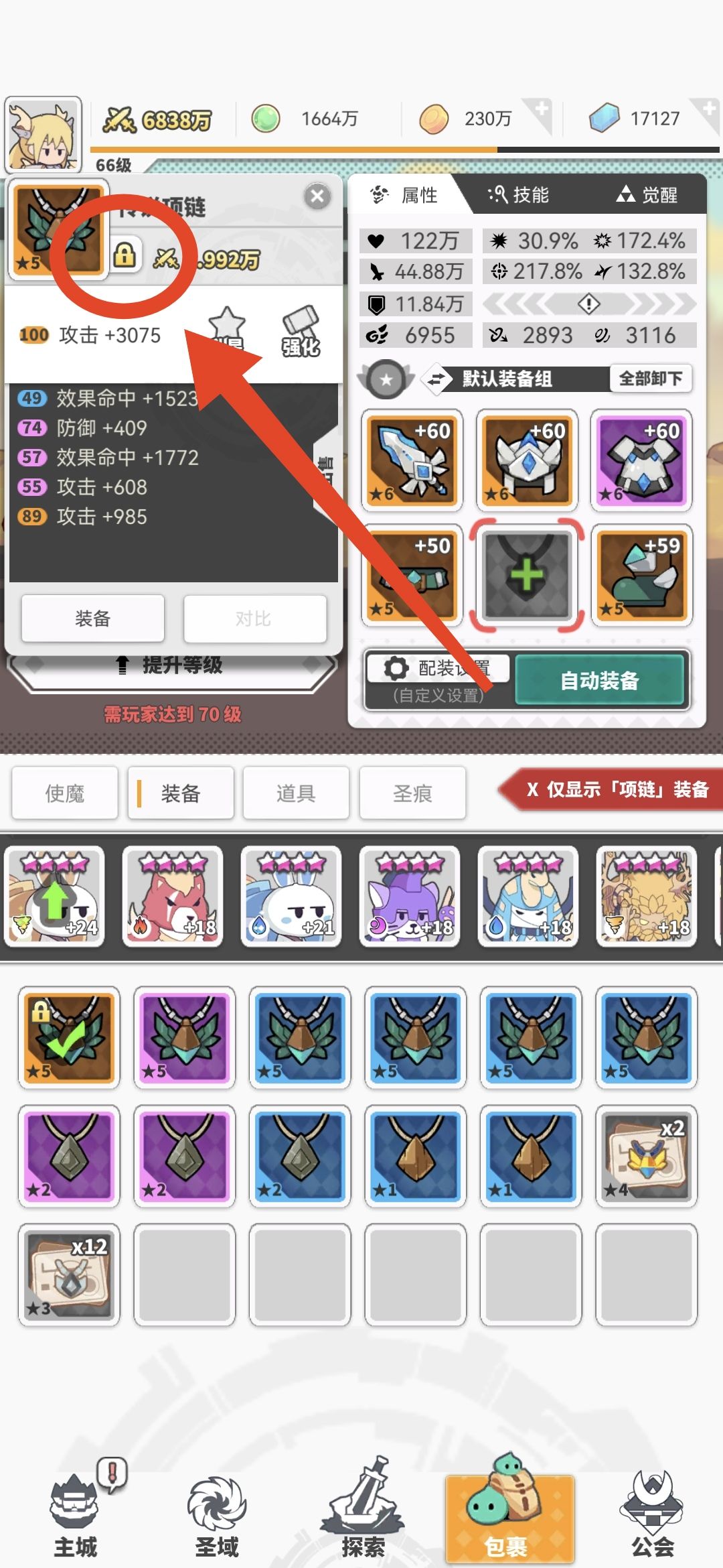 今天的使魔小技巧截图