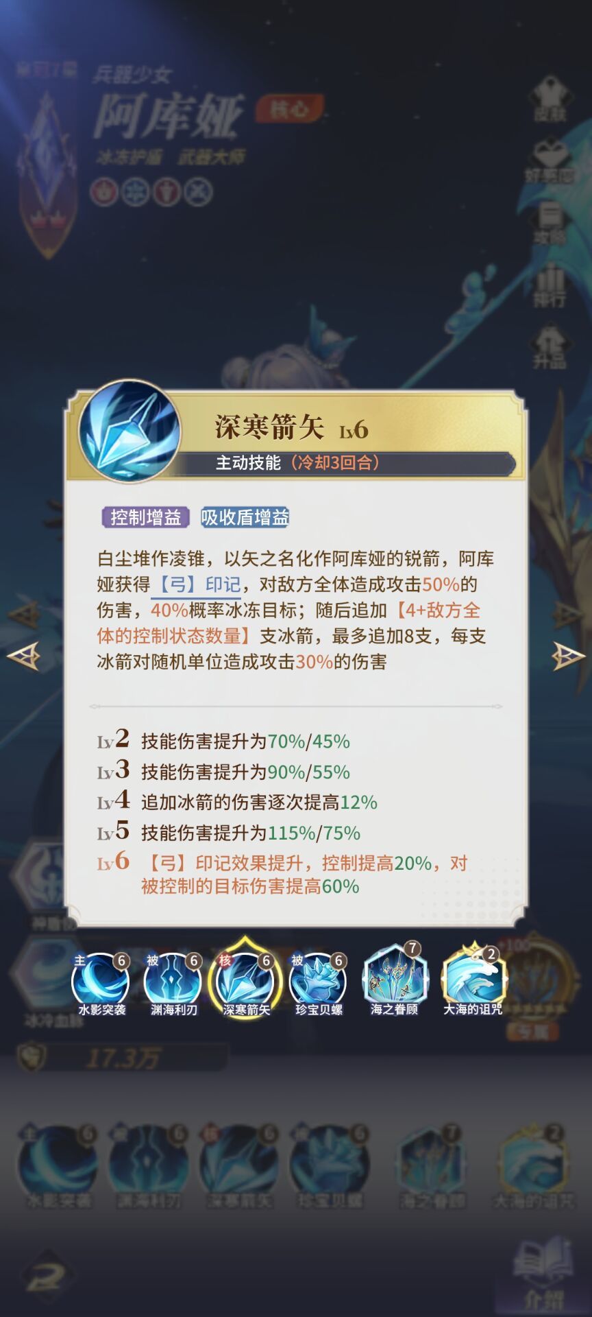 公测图鉴里的阿库娅技能 3