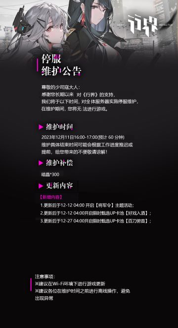 12月11日停服维护公告