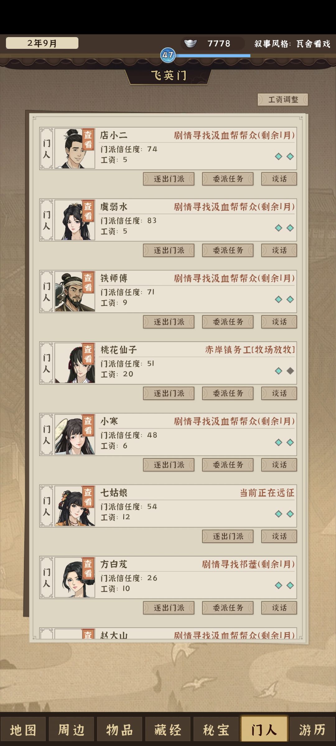 门人搜索bug 1