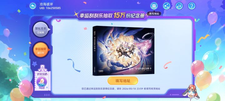 我也抽到了截图