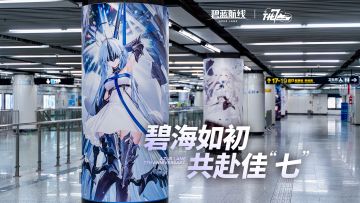 【碧蓝航线七周年】逐浪追风，共赴山海