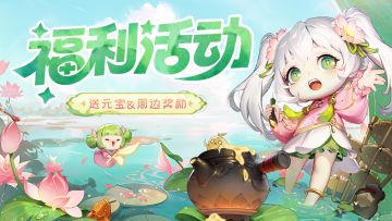 送周边&1314元宝丨今日坦白局，道友日常大公开（内有超甜表情包