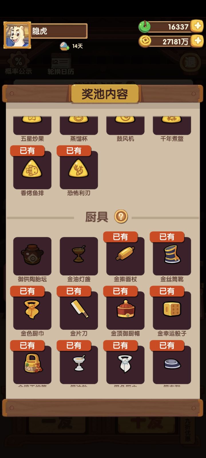 许愿这两个其中一个截图