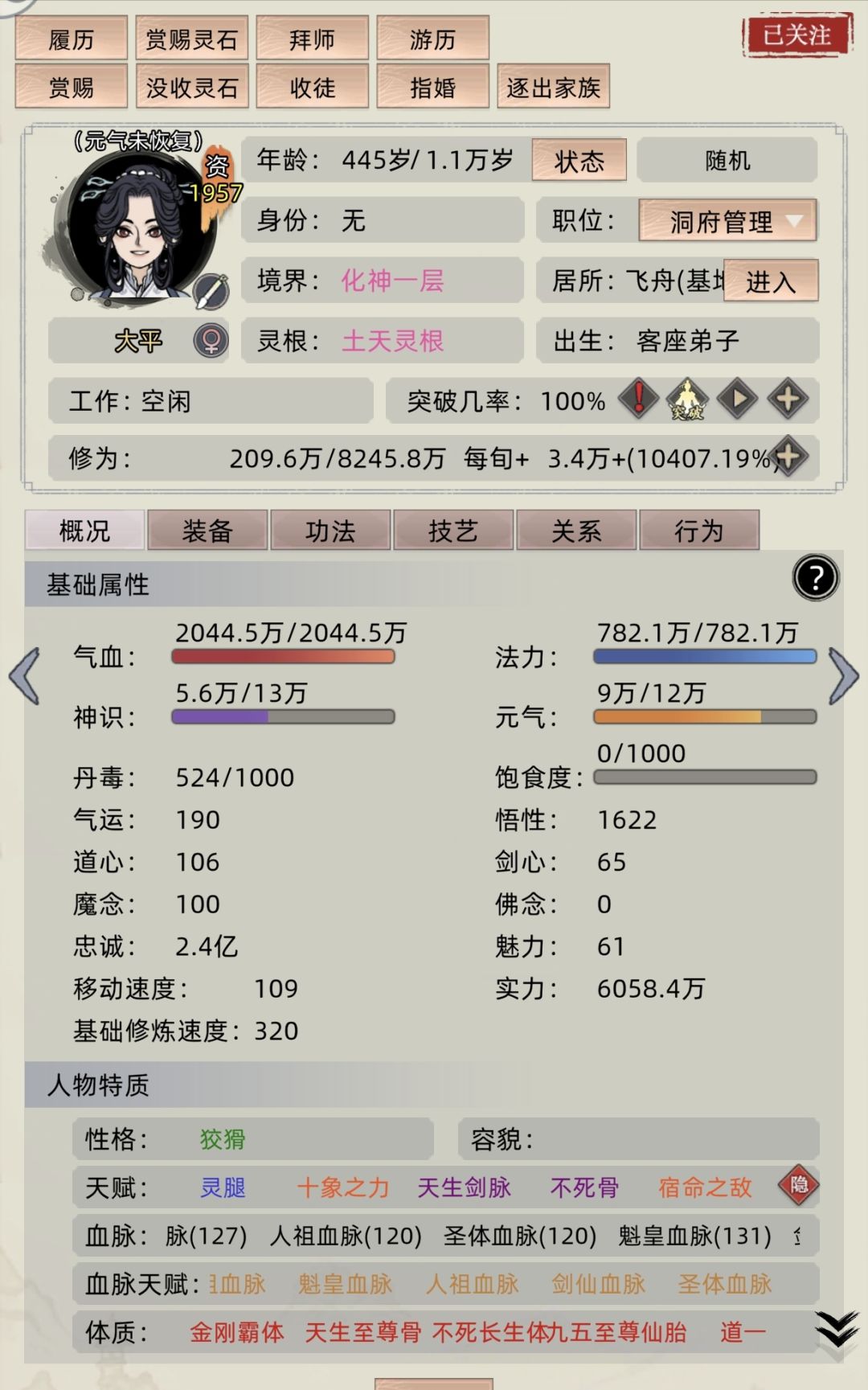 变异血脉 1