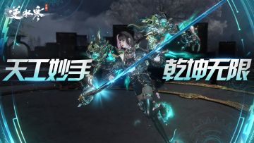 飞天级黑科技即将解禁，逆水寒正式进入超机动空战时代！