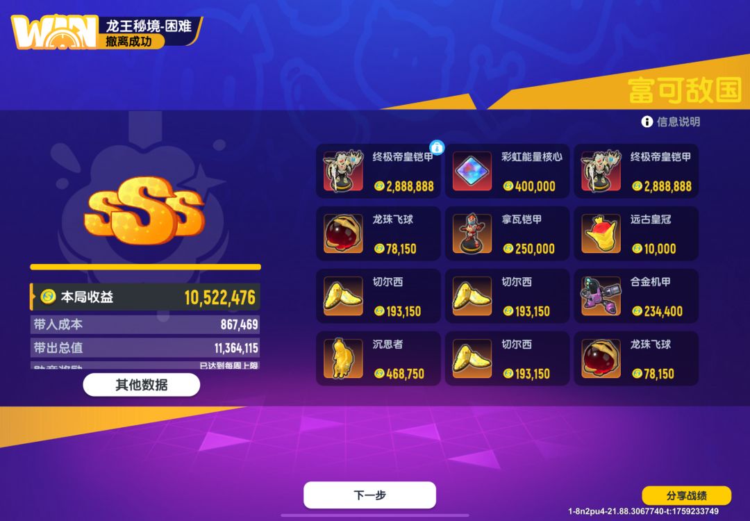 没想到吧，三个小时出了四个终极帝皇 5