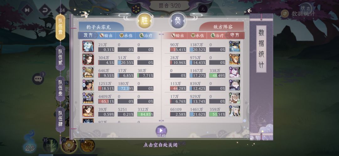 第七十天,分享一下蚩尤阵容的玩法 2