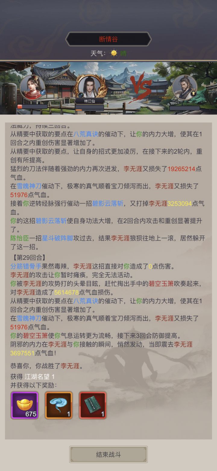 刀过断情一阶段截图