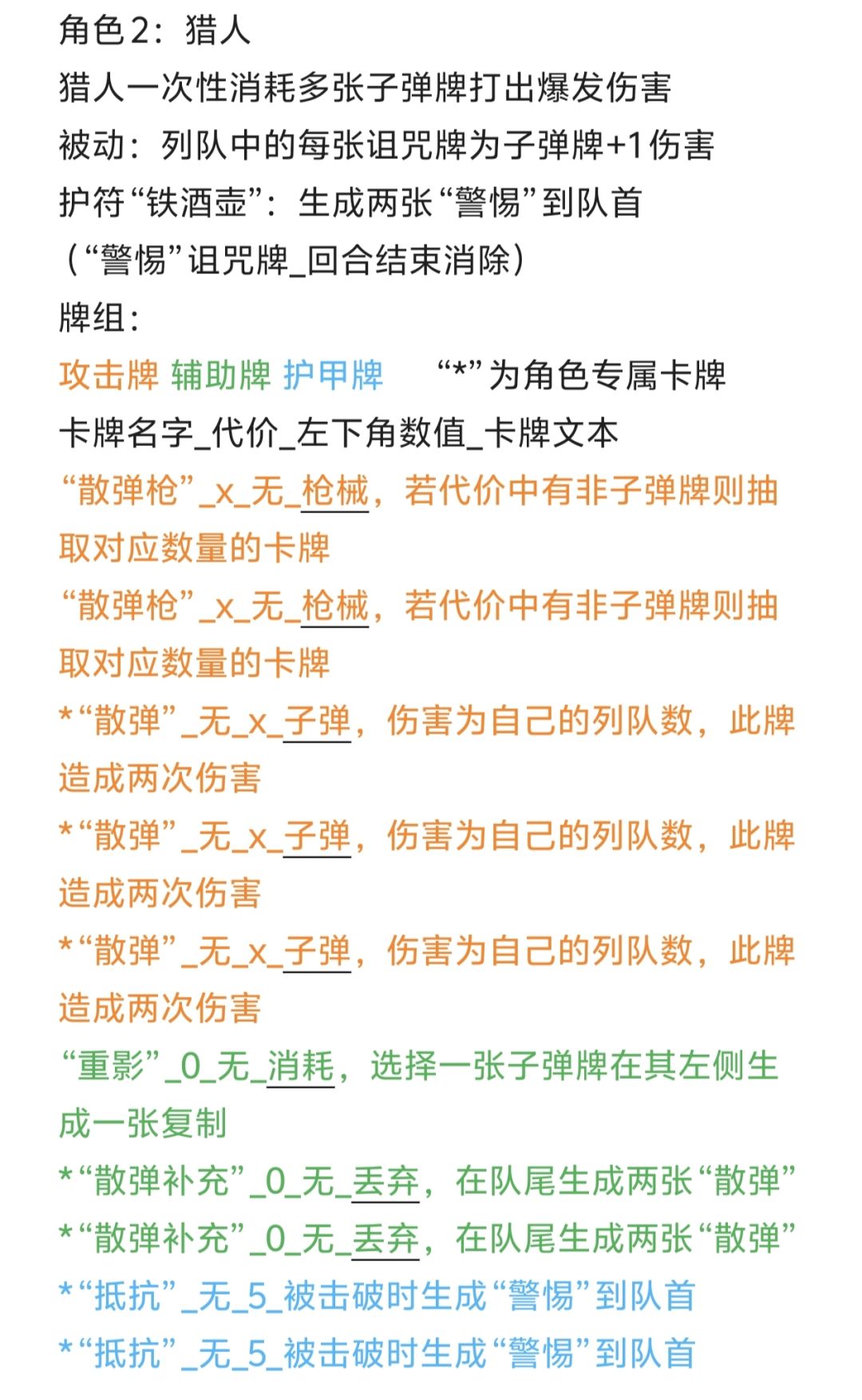 魂坠深境新职业 4