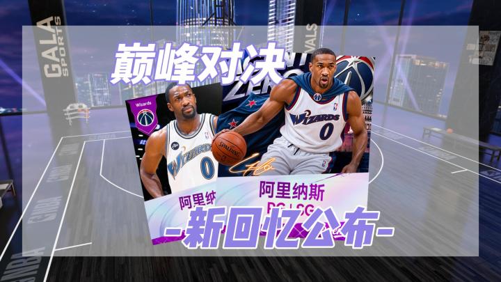 巅峰对决新活动公告截图
