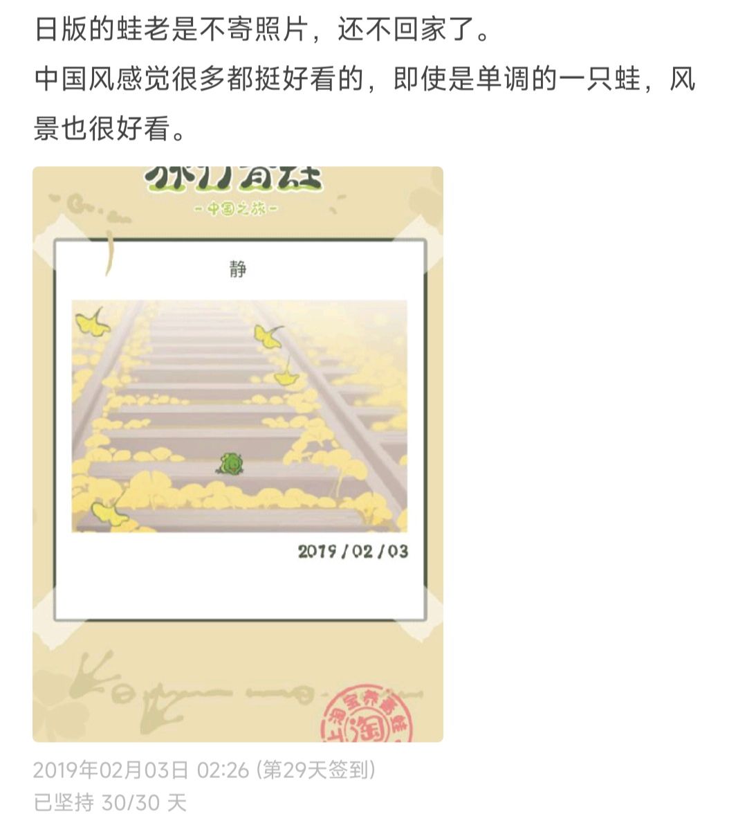 旅行青蛙·好久以前的游戏记录 3