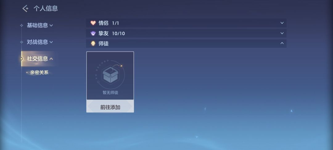 个人主页师徒栏增加人数显示 1