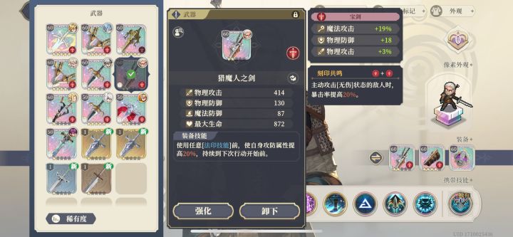 这个联动杰洛特到底打魔攻还是物攻阿???截图