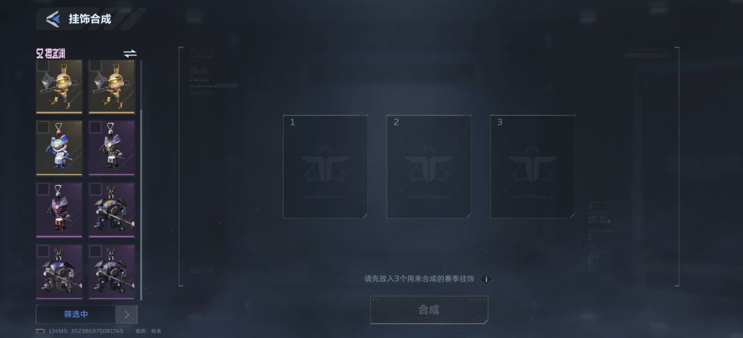 S2挂饰互换 1