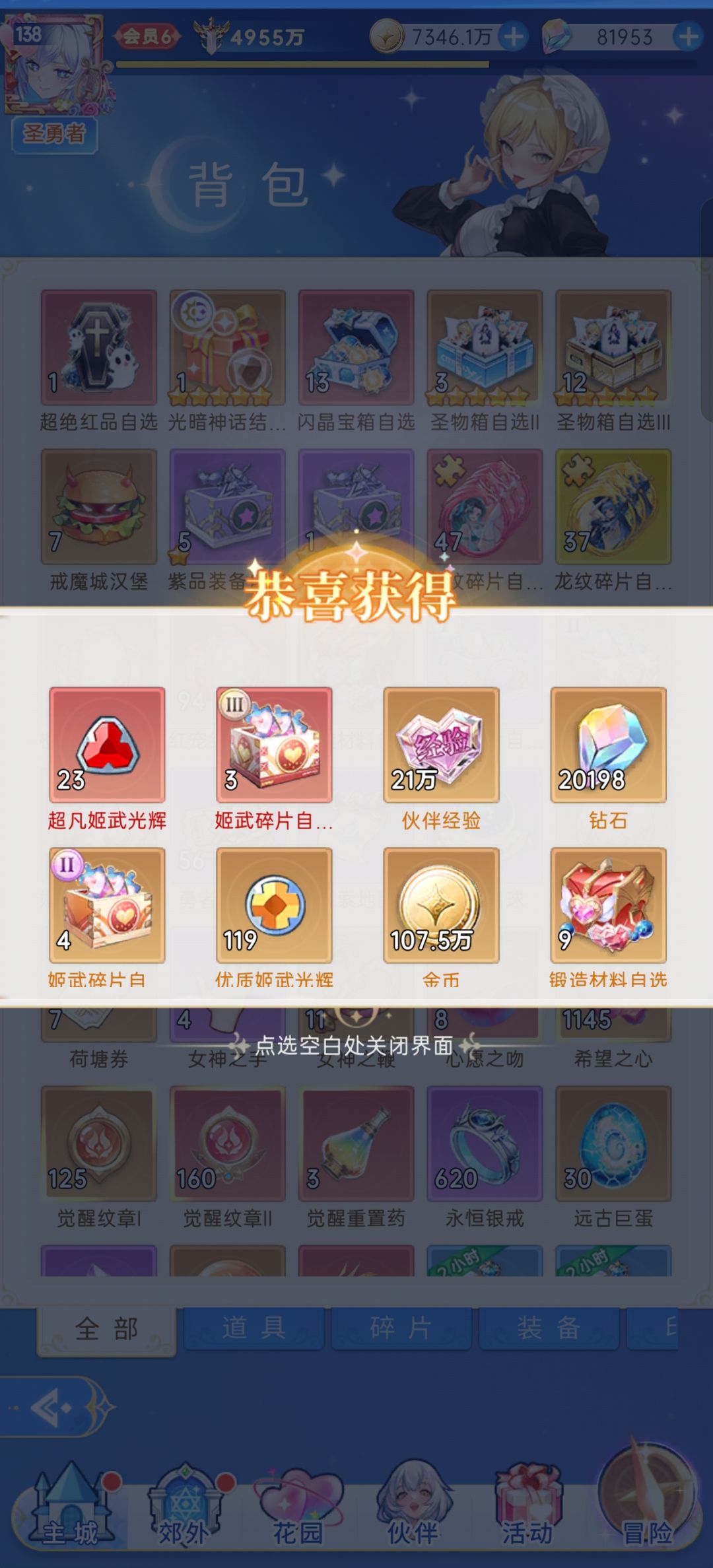 爽了 一天入账8万钻石 1