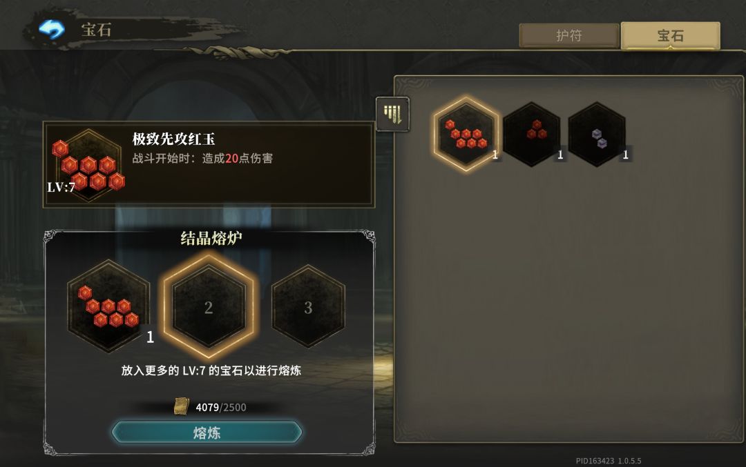 宝石 2