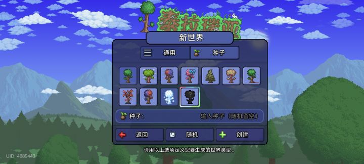 天顶加秘密种子有没有一起玩?截图