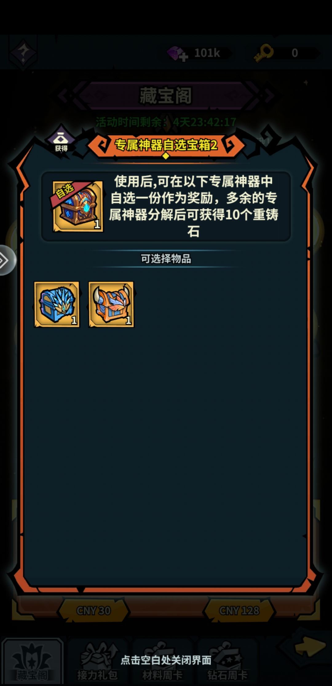 活动攻略第六期-藏宝阁材料周卡(第36天) 2